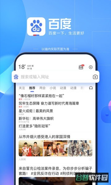 2026百度截图3