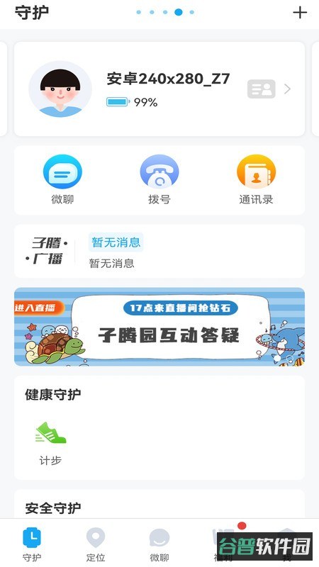 子腾园手表截图1