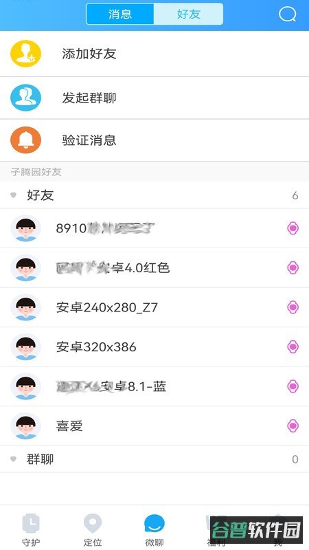 子腾园手表截图2