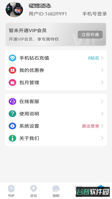 子腾园手表截图3