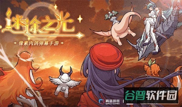 迷途之光游戏