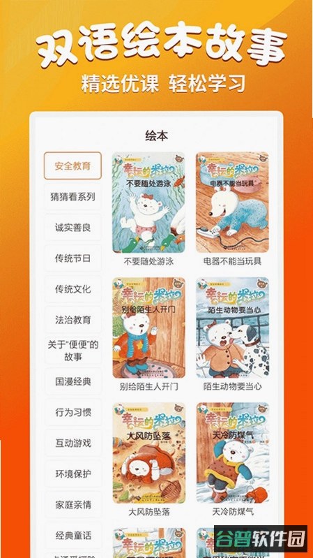 小学语文同步学截图3