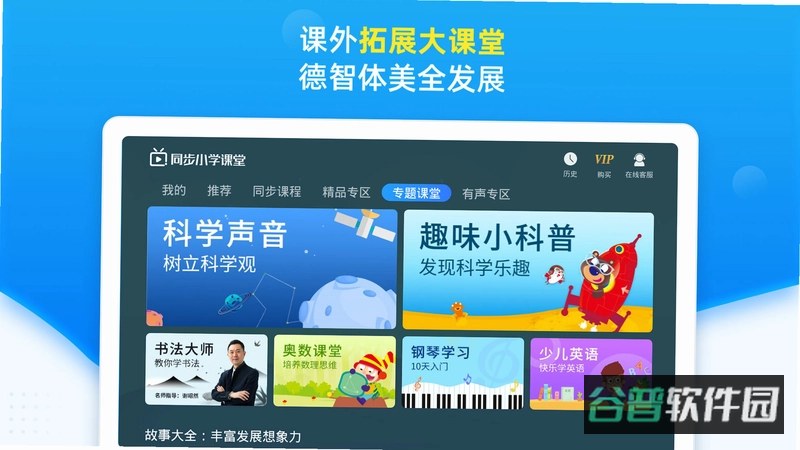 小学语文同步学截图4