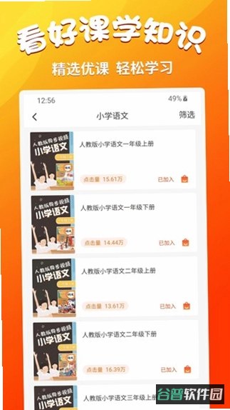 小学语文同步学截图5