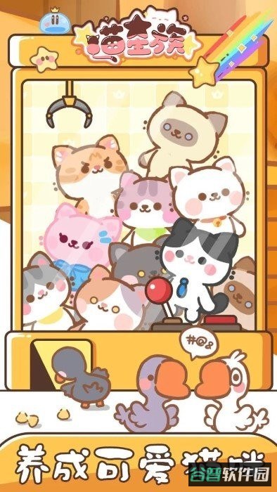 喵星族游戏