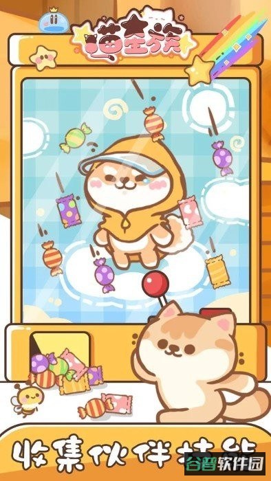 喵星族游戏截图3