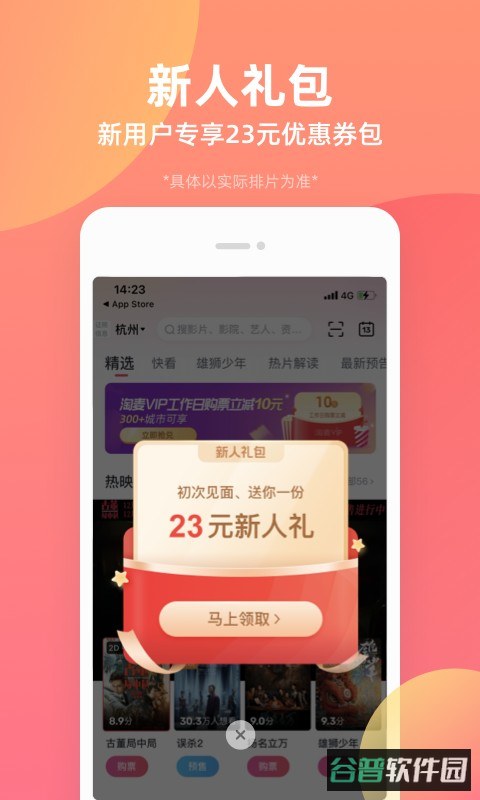 淘票票在线购票截图1