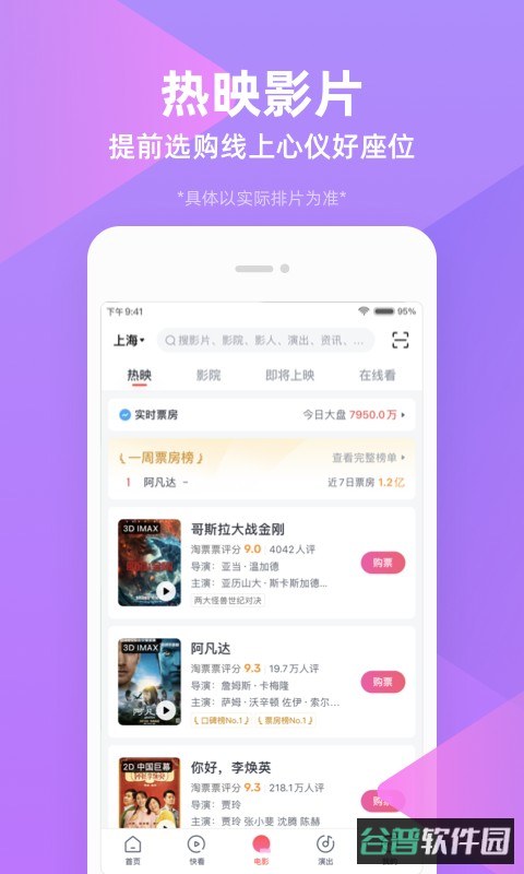 淘票票在线购票截图4