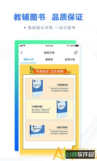 粉笔会计截图2