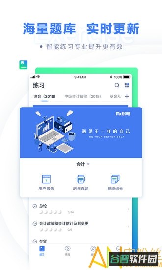 粉笔会计截图3