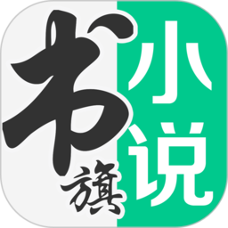 书旗小说免费阅读v12.6.8.266