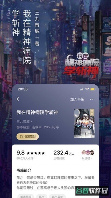 番茄免费小说