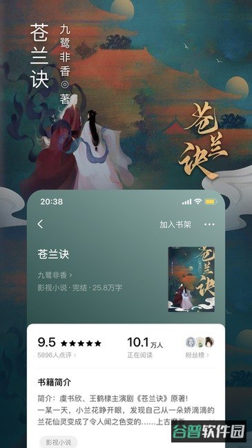 番茄免费小说截图3