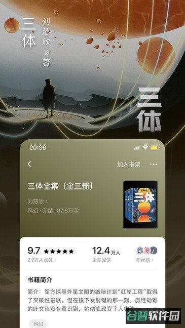 番茄免费小说截图4