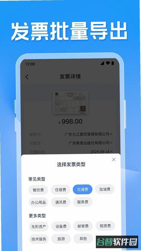 电子发票助手什么软件好用