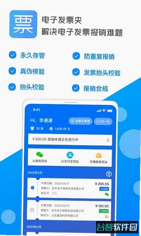 电子发票助手什么软件好用截图2