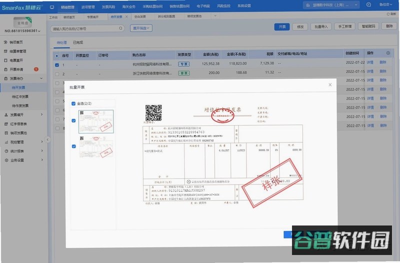 电子发票助手什么软件好用截图3