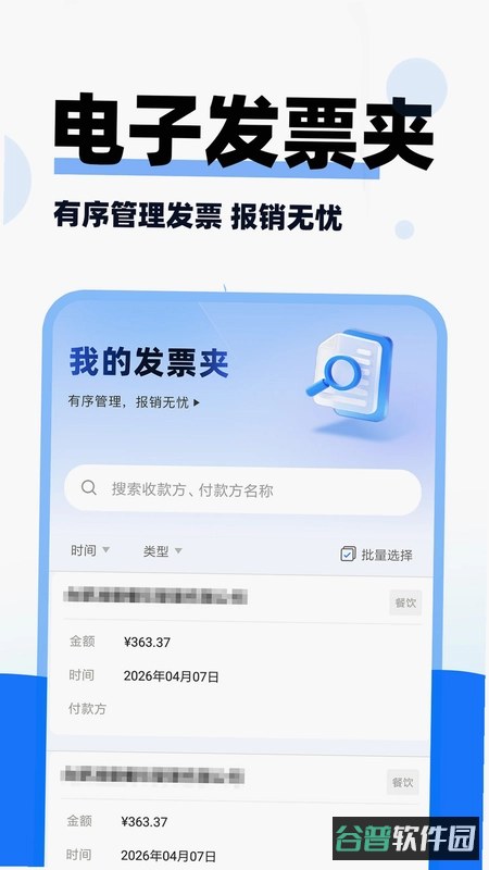 电子发票助手什么软件好用截图4