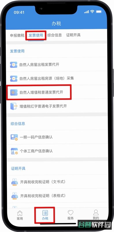 电子发票助手什么软件好用截图5