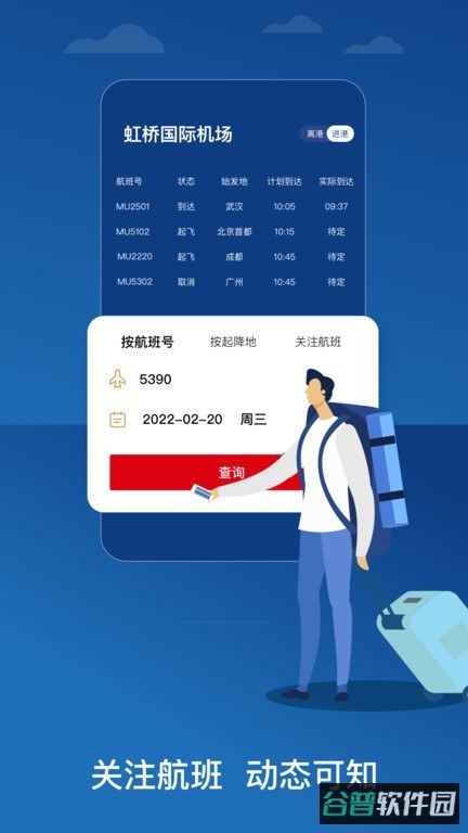 中国东方航空截图2