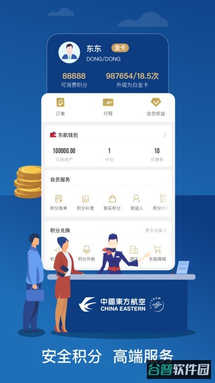 中国东方航空截图3