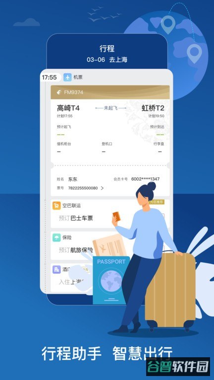 中国东方航空截图4