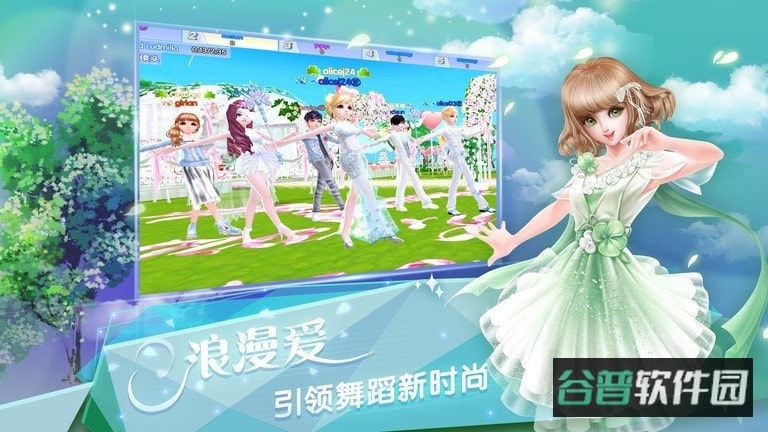 炫舞浪漫爱