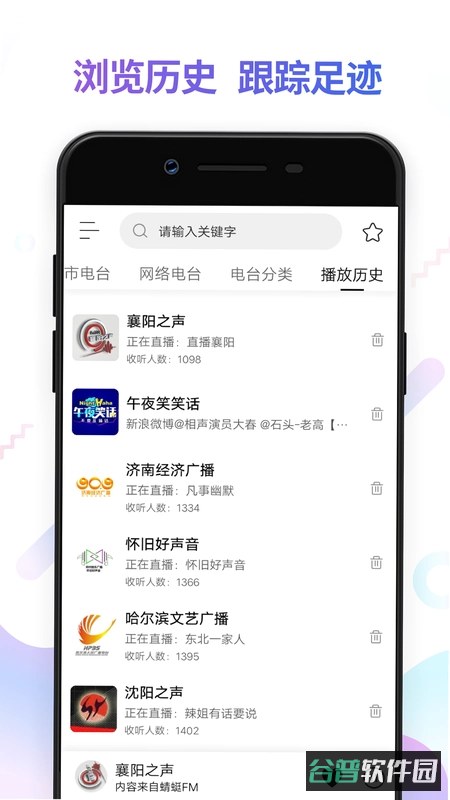 FM快听免费收音机截图2