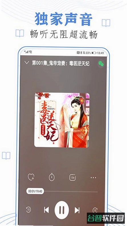 FM快听免费收音机截图5