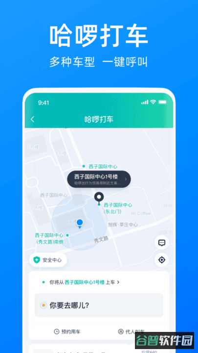 哈啰出行顺风车截图2