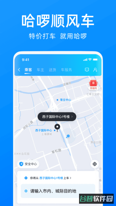 哈啰出行顺风车截图4