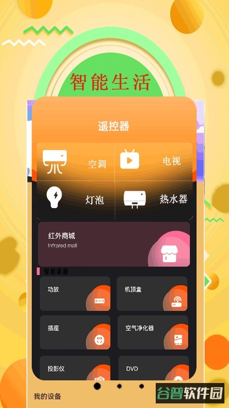 万能电视遥控器王