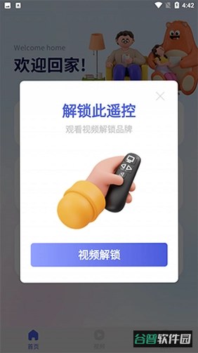 万能电视遥控器王截图4