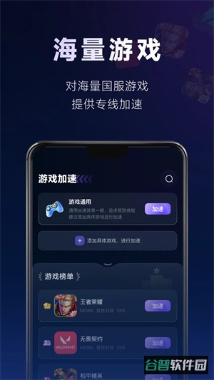 SpeedX截图1