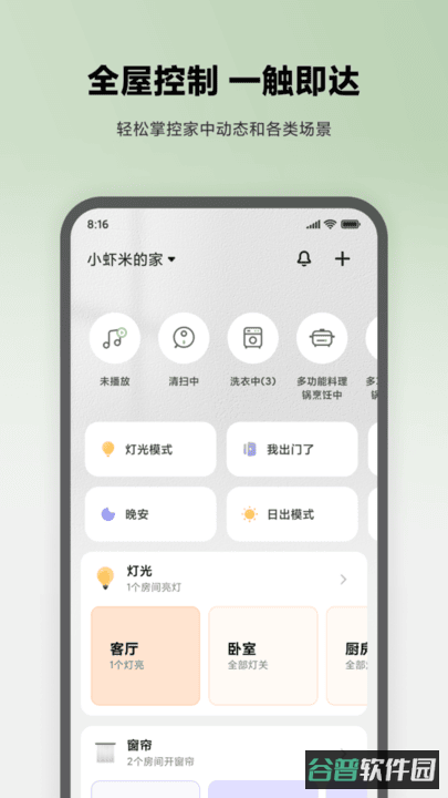 米家软件