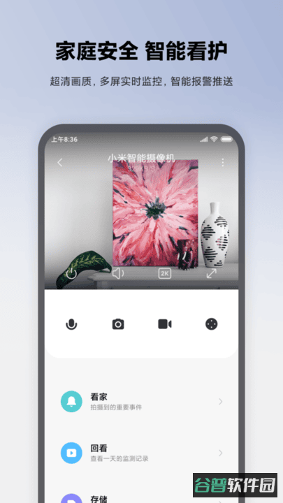 米家软件截图2