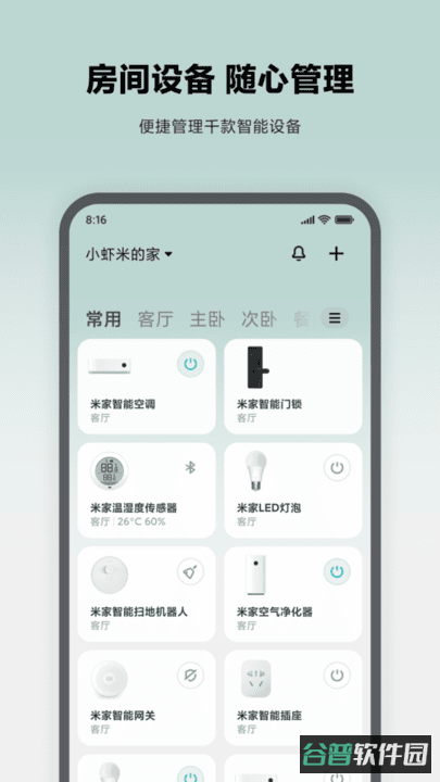 米家软件截图3