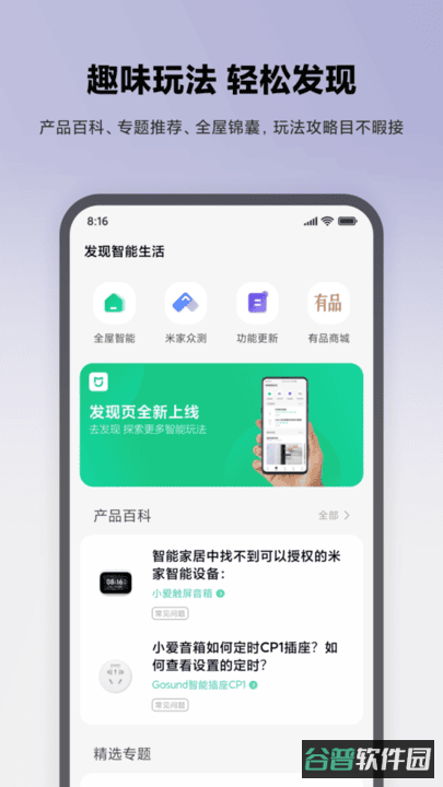 米家软件截图4