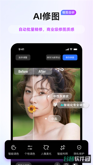 喔图截图2