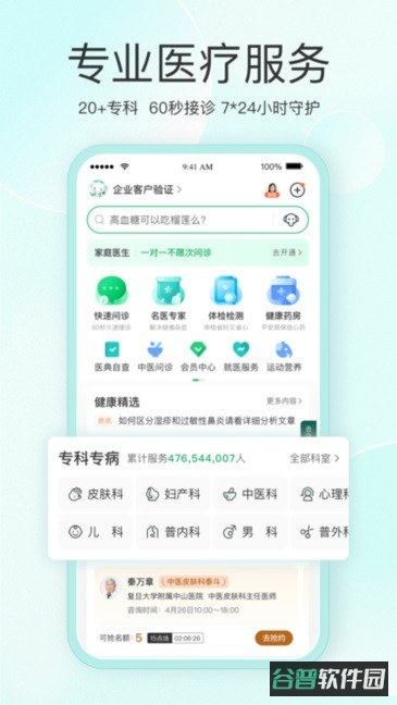 平安健康最新版本(更名平安好医生)