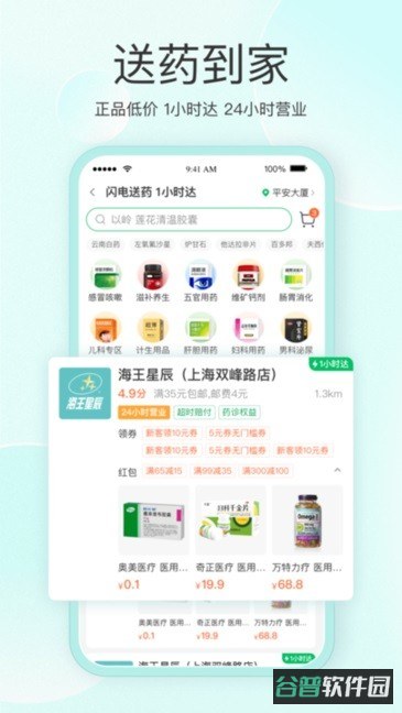 平安健康最新版本(更名平安好医生)截图2