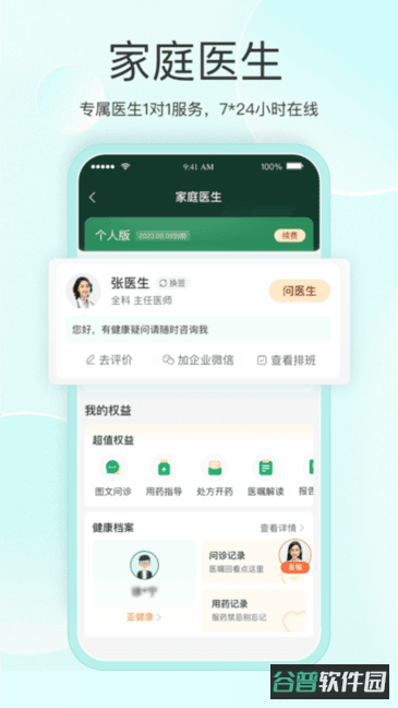 平安健康最新版本(更名平安好医生)截图3