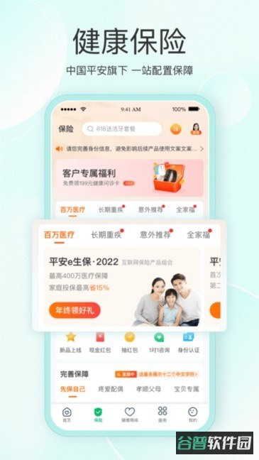 平安健康最新版本(更名平安好医生)截图4