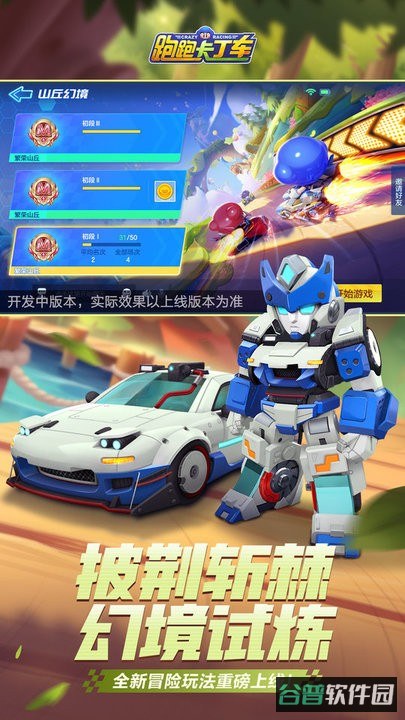 跑跑卡丁车官方竞速版