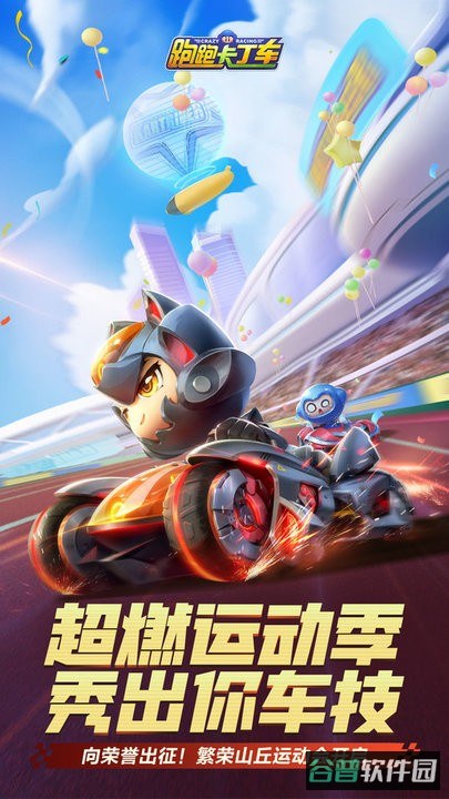 跑跑卡丁车官方竞速版截图3