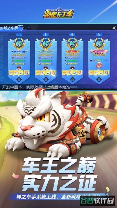跑跑卡丁车官方竞速版截图4