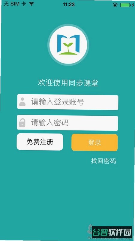 同步课堂