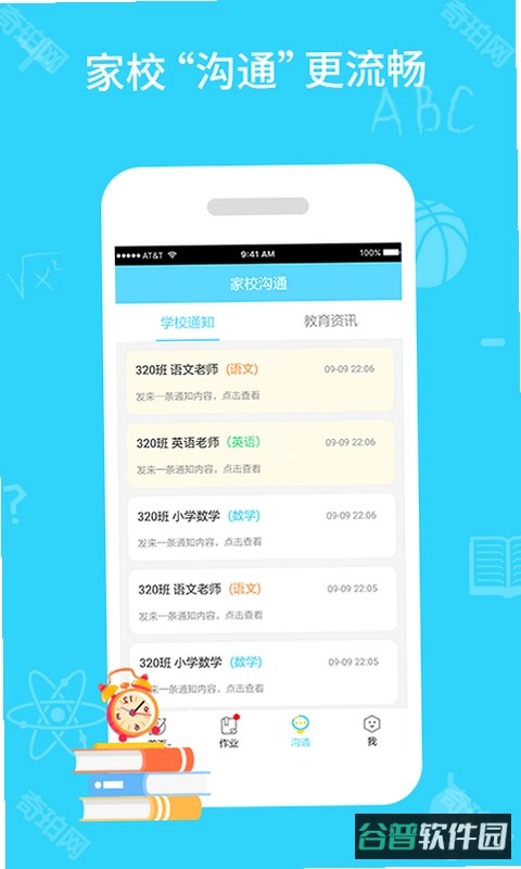 同步课堂截图2