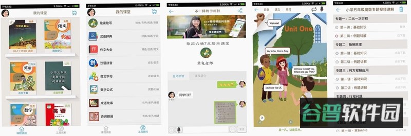 同步课堂截图3