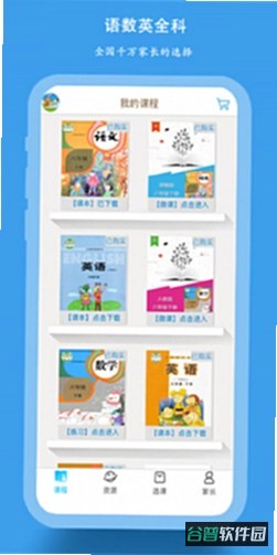 同步课堂截图4